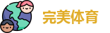 完美体育